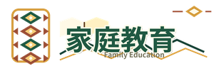 家庭教育成果另開新視窗