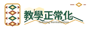 教學正常化視導另開新視窗