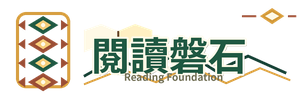 閱讀磐石另開新視窗